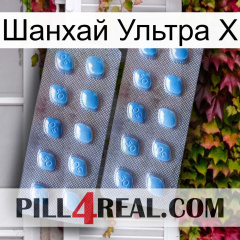 Шанхай Ультра Х viagra4